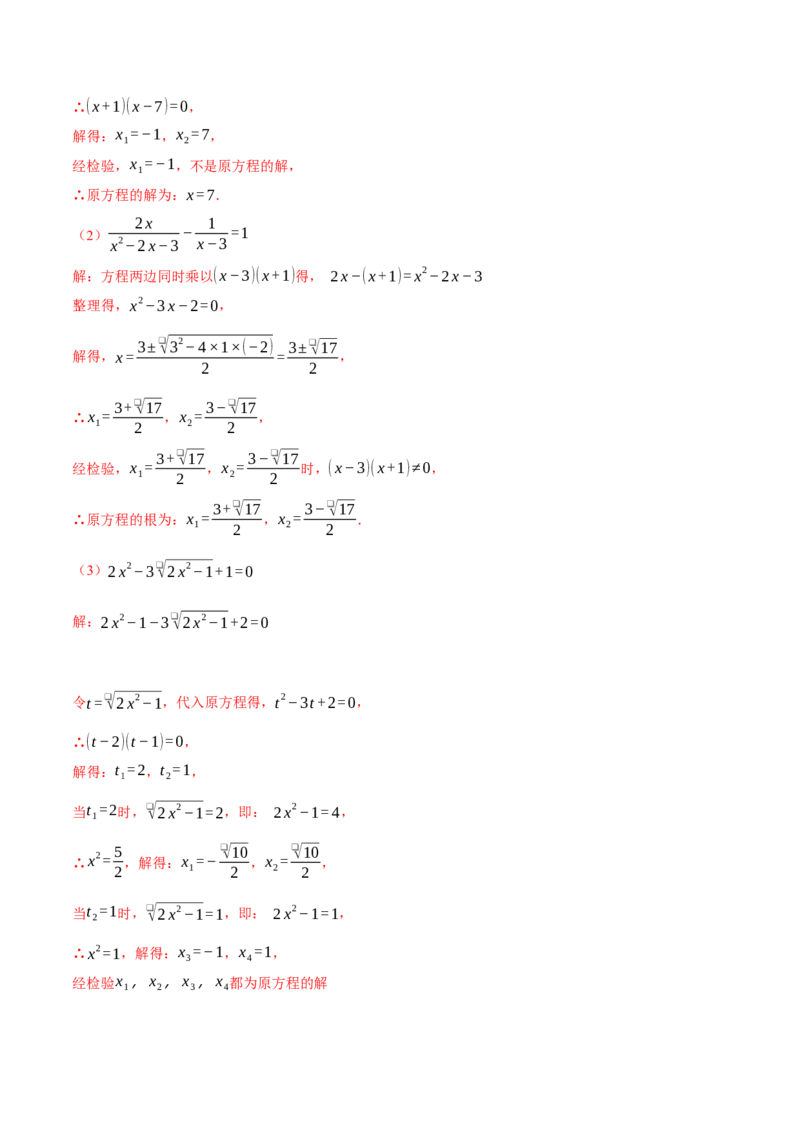 专题21.5一元二次方程（压轴题综合测试卷）（人教版）（教师版）_初中数学_九年级数学上册（人教版）_压轴题专项-V5_2025版