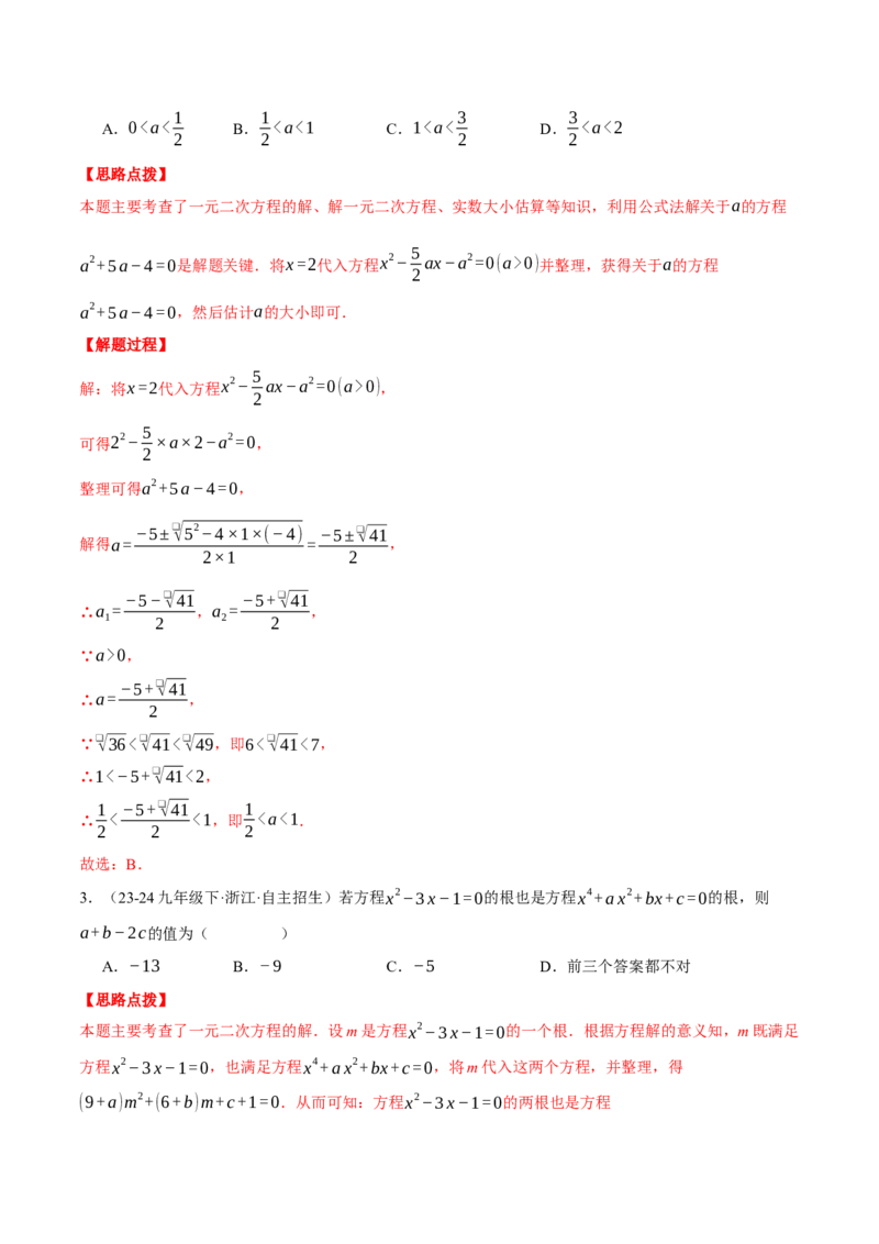 专题21.5一元二次方程（压轴题综合测试卷）（人教版）（教师版）_初中数学_九年级数学上册（人教版）_压轴题专项-V5_2025版