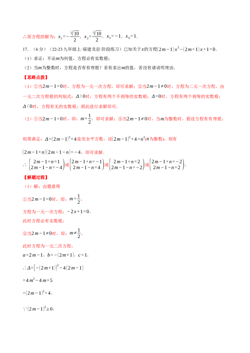 专题21.5一元二次方程（压轴题综合测试卷）（人教版）（教师版）_初中数学_九年级数学上册（人教版）_压轴题专项-V5_2025版