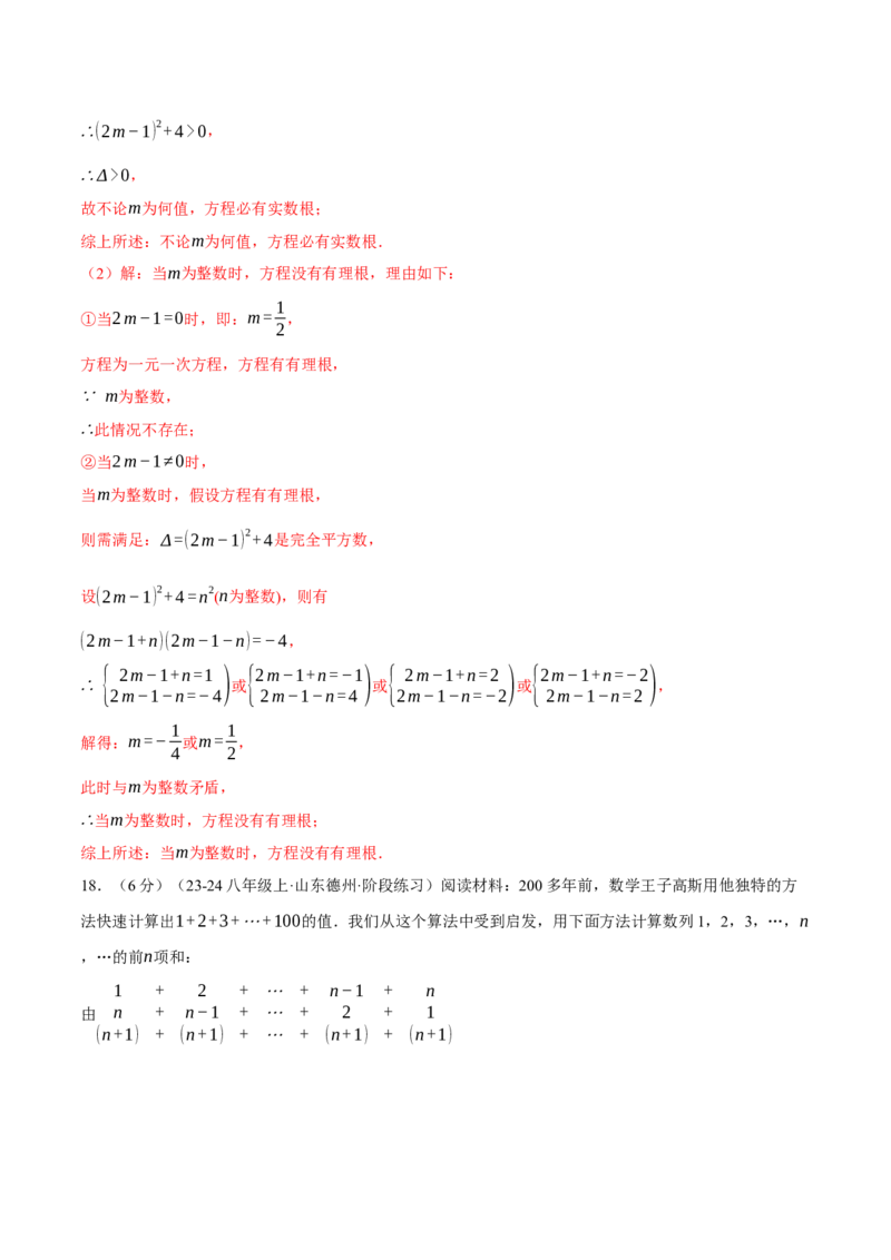 专题21.5一元二次方程（压轴题综合测试卷）（人教版）（教师版）_初中数学_九年级数学上册（人教版）_压轴题专项-V5_2025版
