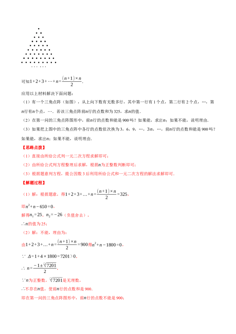 专题21.5一元二次方程（压轴题综合测试卷）（人教版）（教师版）_初中数学_九年级数学上册（人教版）_压轴题专项-V5_2025版