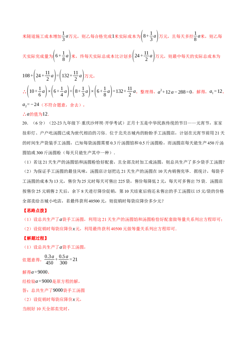 专题21.5一元二次方程（压轴题综合测试卷）（人教版）（教师版）_初中数学_九年级数学上册（人教版）_压轴题专项-V5_2025版