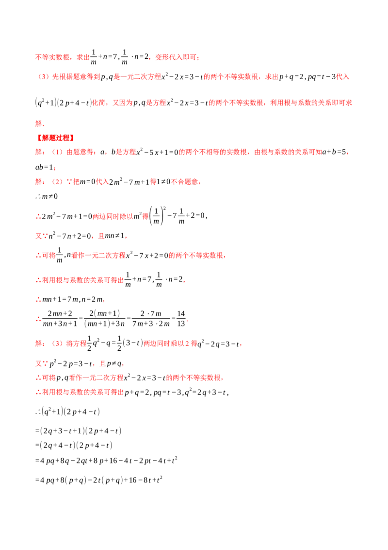 专题21.5一元二次方程（压轴题综合测试卷）（人教版）（教师版）_初中数学_九年级数学上册（人教版）_压轴题专项-V5_2025版