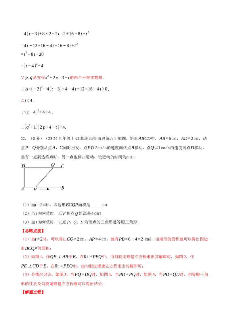 专题21.5一元二次方程（压轴题综合测试卷）（人教版）（教师版）_初中数学_九年级数学上册（人教版）_压轴题专项-V5_2025版