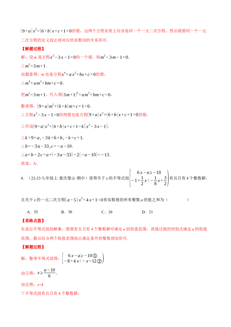 专题21.5一元二次方程（压轴题综合测试卷）（人教版）（教师版）_初中数学_九年级数学上册（人教版）_压轴题专项-V5_2025版