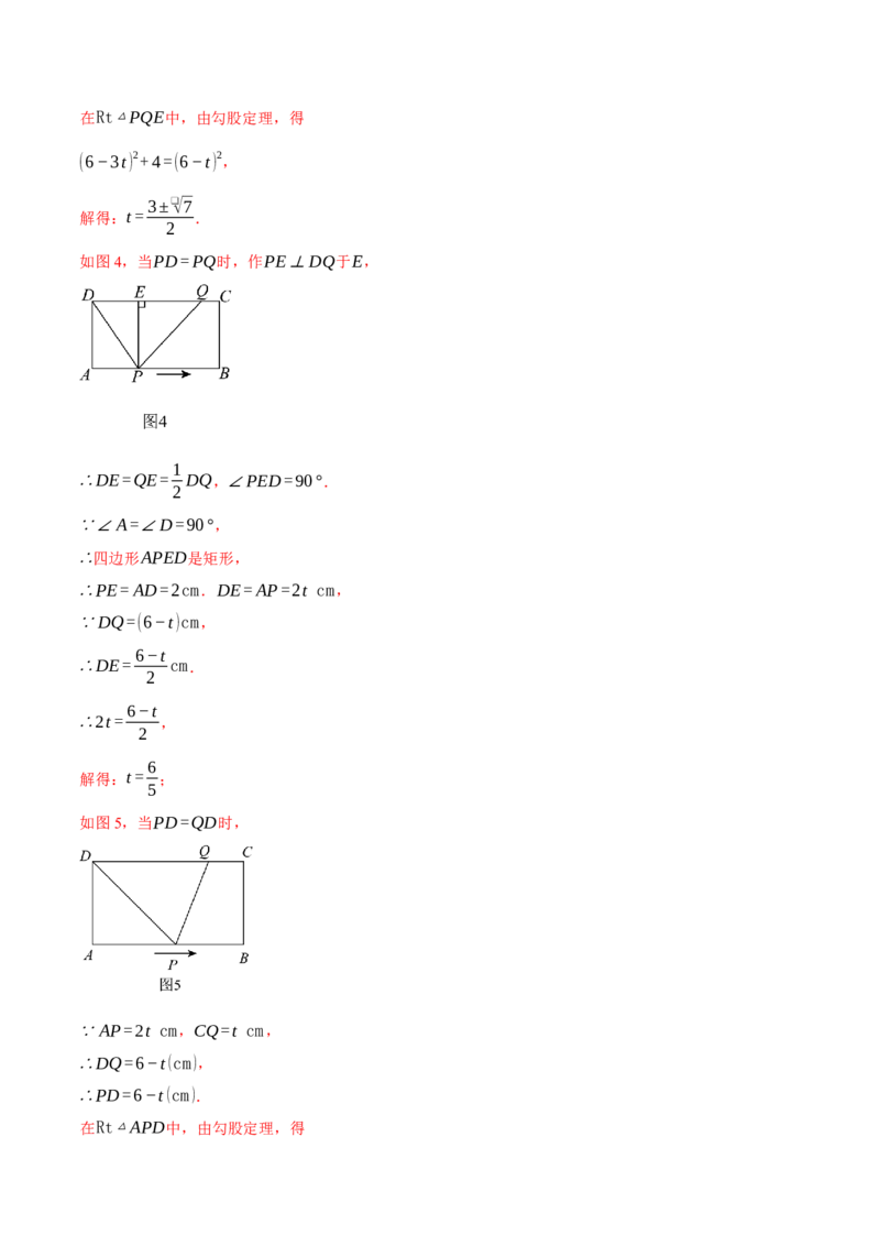 专题21.5一元二次方程（压轴题综合测试卷）（人教版）（教师版）_初中数学_九年级数学上册（人教版）_压轴题专项-V5_2025版
