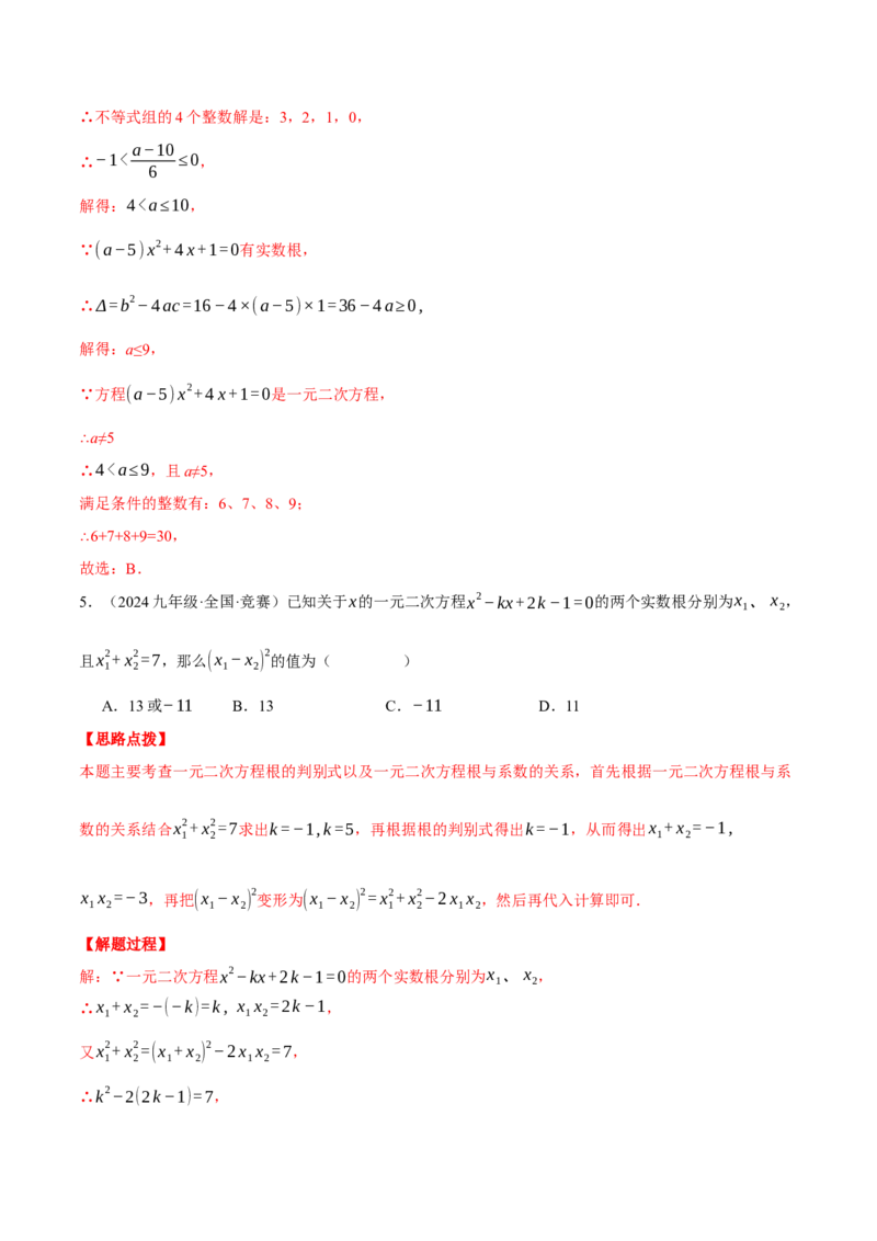 专题21.5一元二次方程（压轴题综合测试卷）（人教版）（教师版）_初中数学_九年级数学上册（人教版）_压轴题专项-V5_2025版
