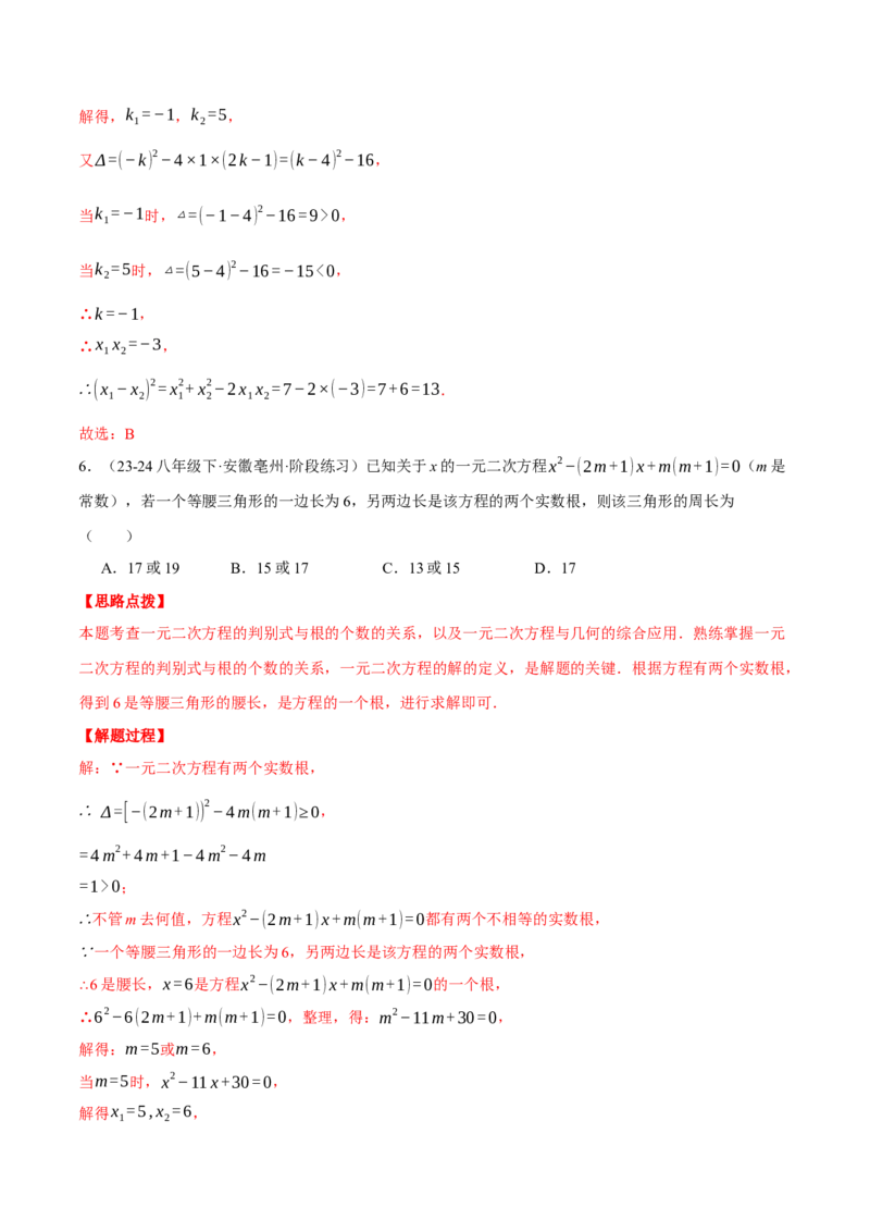 专题21.5一元二次方程（压轴题综合测试卷）（人教版）（教师版）_初中数学_九年级数学上册（人教版）_压轴题专项-V5_2025版