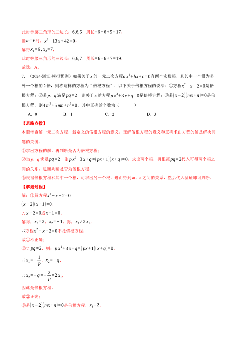 专题21.5一元二次方程（压轴题综合测试卷）（人教版）（教师版）_初中数学_九年级数学上册（人教版）_压轴题专项-V5_2025版
