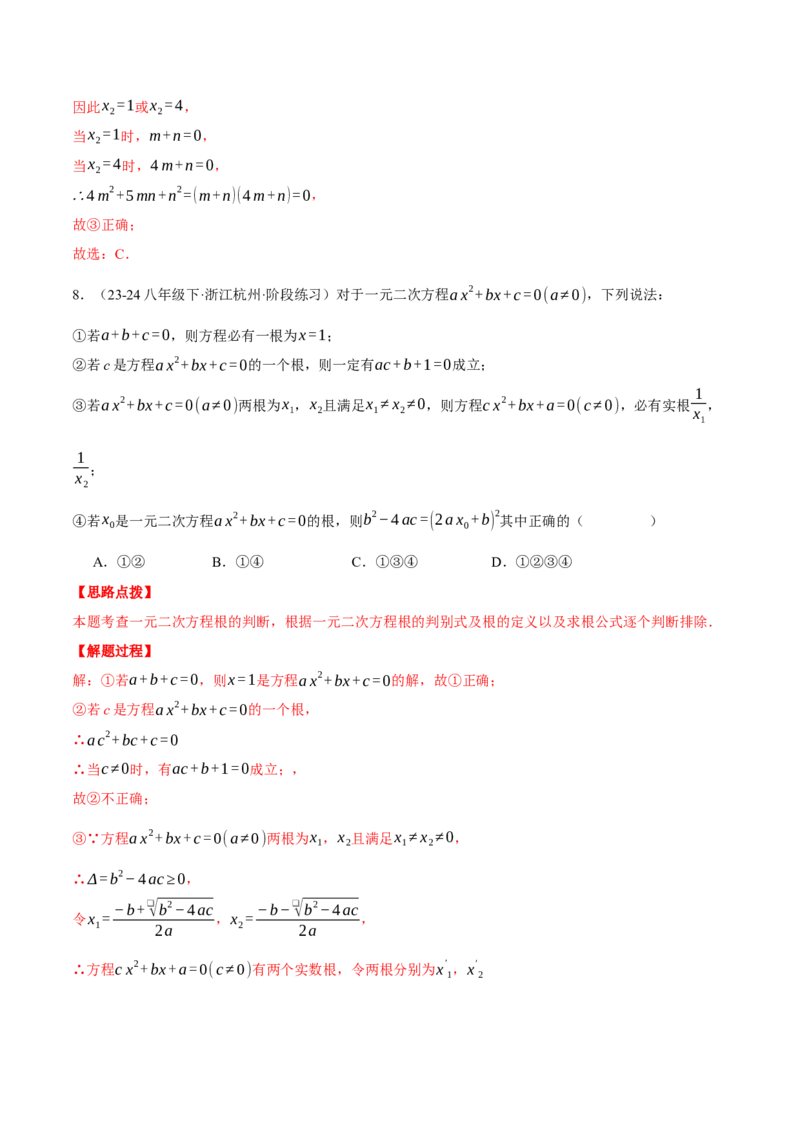 专题21.5一元二次方程（压轴题综合测试卷）（人教版）（教师版）_初中数学_九年级数学上册（人教版）_压轴题专项-V5_2025版
