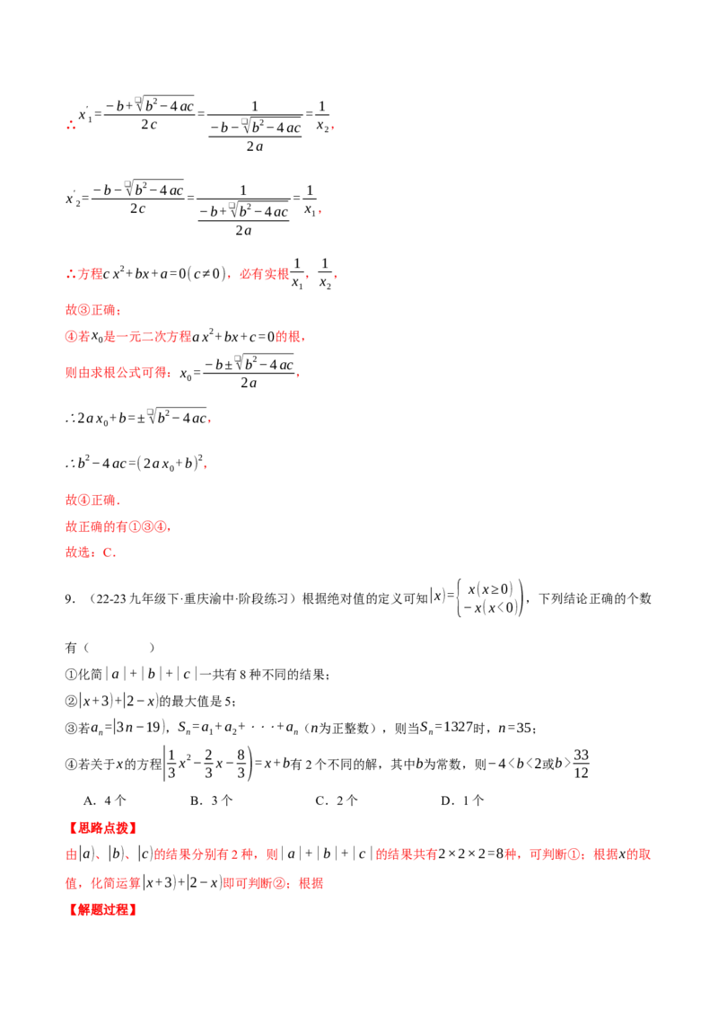 专题21.5一元二次方程（压轴题综合测试卷）（人教版）（教师版）_初中数学_九年级数学上册（人教版）_压轴题专项-V5_2025版