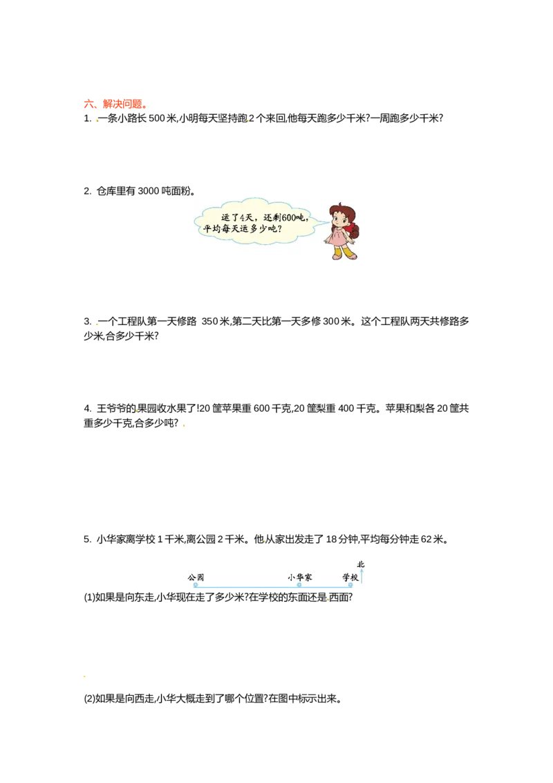 三年级下册数学单元测试-第二单元-苏教版(1)_三年级数学下册（苏教版）_单元测试_第3套单元测试（12份）