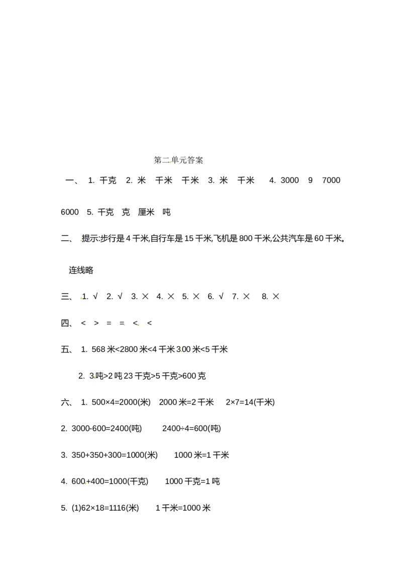三年级下册数学单元测试-第二单元-苏教版(1)_三年级数学下册（苏教版）_单元测试_第3套单元测试（12份）