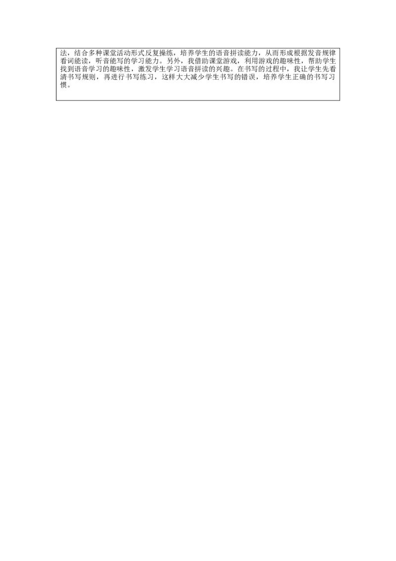 Unit2第3课时（教学设计)PartALet'sspell-（人教PEP版）_教学设计_教学设计