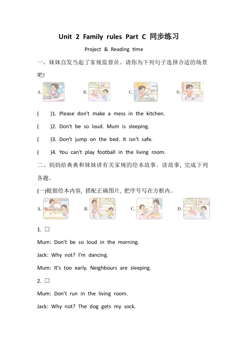 Unit2FamilyrulesPartC同步练习（含答案）_08同步练习（全册）