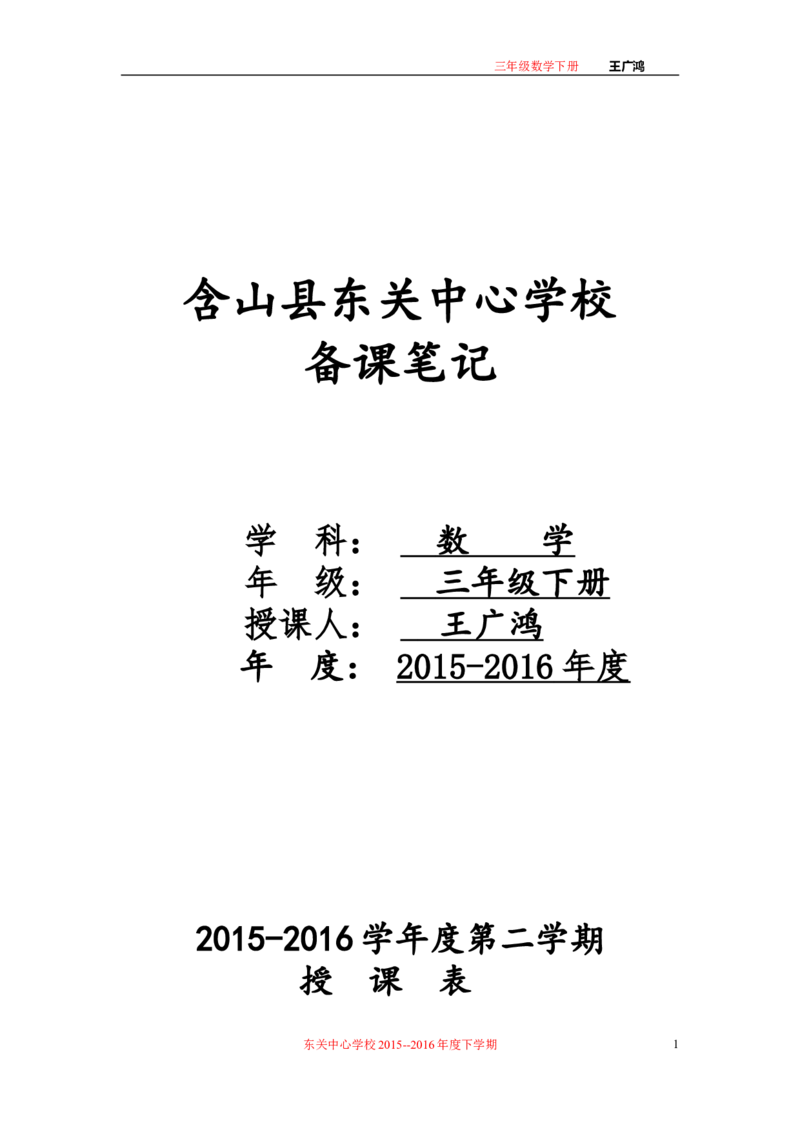 作业长方形和正方形面积的计算_三年级数学下册（苏教版）_苏教版数学3下优质公开课_十期末复习_4.长方形和正方形的面积复习