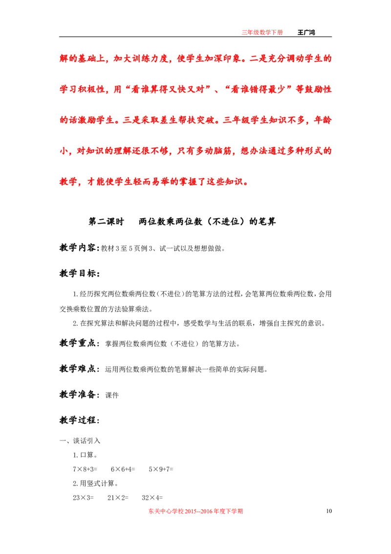 作业长方形和正方形面积的计算_三年级数学下册（苏教版）_苏教版数学3下优质公开课_十期末复习_4.长方形和正方形的面积复习