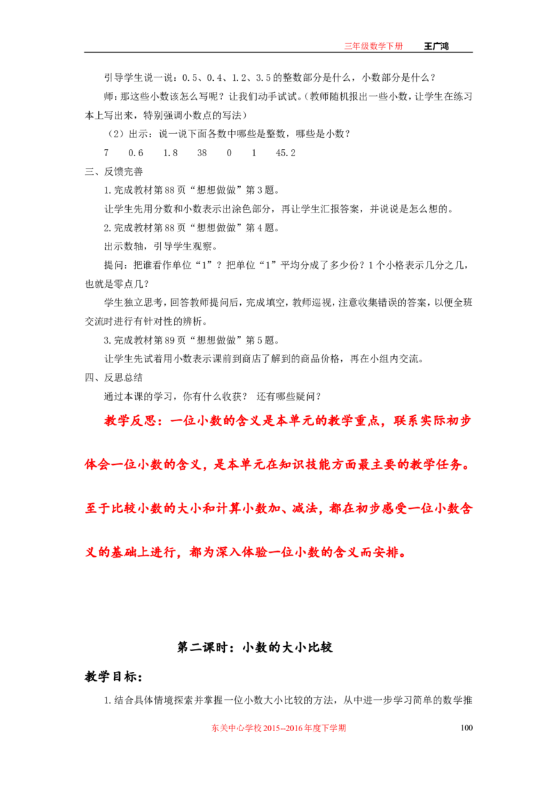 作业长方形和正方形面积的计算_三年级数学下册（苏教版）_苏教版数学3下优质公开课_十期末复习_4.长方形和正方形的面积复习