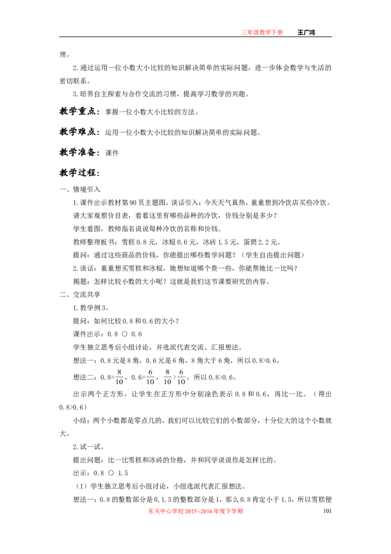 作业长方形和正方形面积的计算_三年级数学下册（苏教版）_苏教版数学3下优质公开课_十期末复习_4.长方形和正方形的面积复习