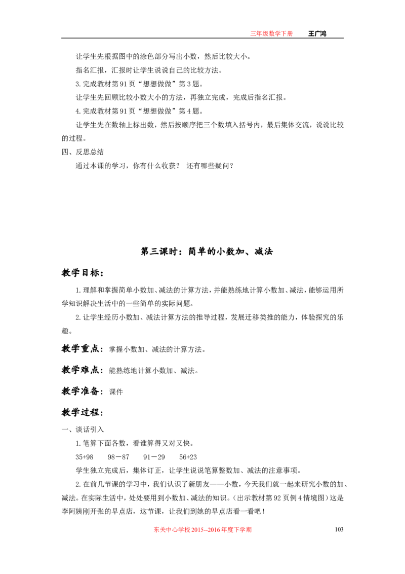 作业长方形和正方形面积的计算_三年级数学下册（苏教版）_苏教版数学3下优质公开课_十期末复习_4.长方形和正方形的面积复习