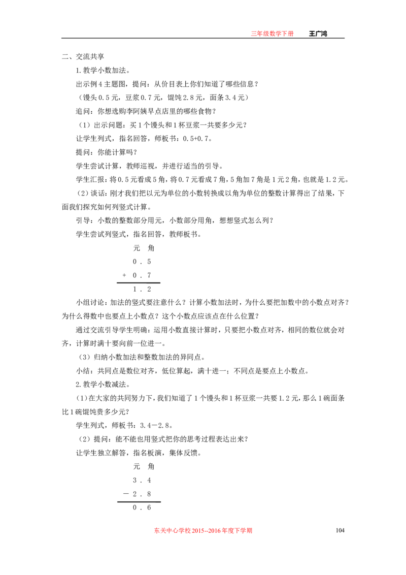 作业长方形和正方形面积的计算_三年级数学下册（苏教版）_苏教版数学3下优质公开课_十期末复习_4.长方形和正方形的面积复习