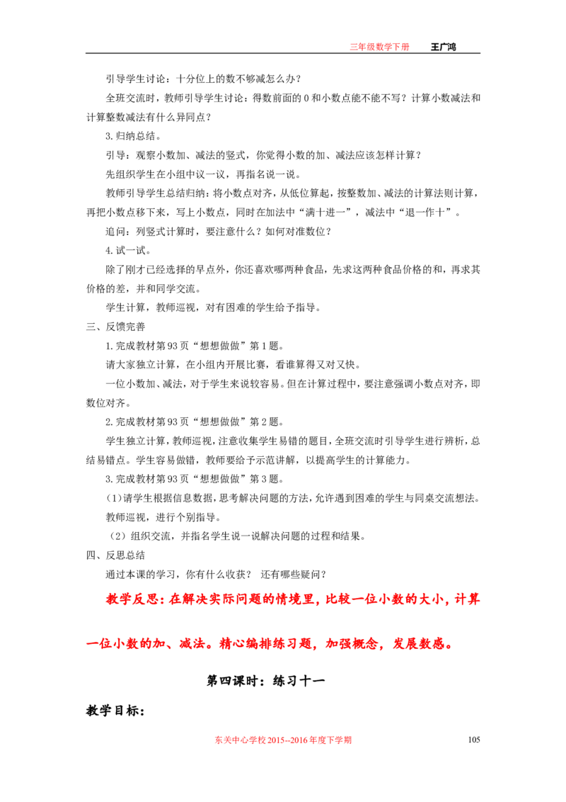 作业长方形和正方形面积的计算_三年级数学下册（苏教版）_苏教版数学3下优质公开课_十期末复习_4.长方形和正方形的面积复习