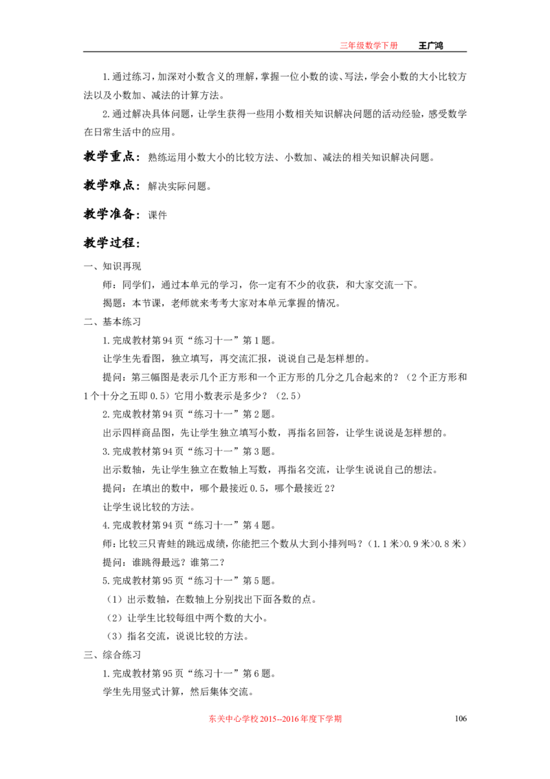 作业长方形和正方形面积的计算_三年级数学下册（苏教版）_苏教版数学3下优质公开课_十期末复习_4.长方形和正方形的面积复习