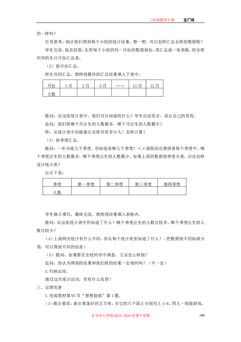 作业长方形和正方形面积的计算_三年级数学下册（苏教版）_苏教版数学3下优质公开课_十期末复习_4.长方形和正方形的面积复习