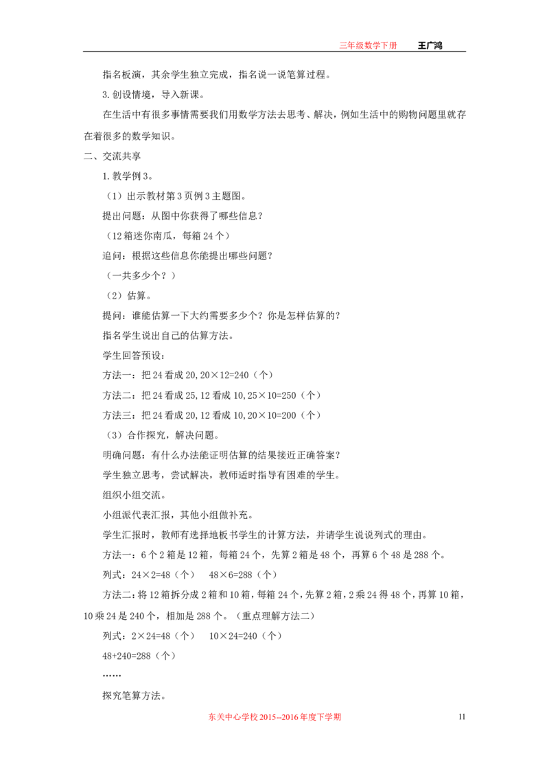 作业长方形和正方形面积的计算_三年级数学下册（苏教版）_苏教版数学3下优质公开课_十期末复习_4.长方形和正方形的面积复习
