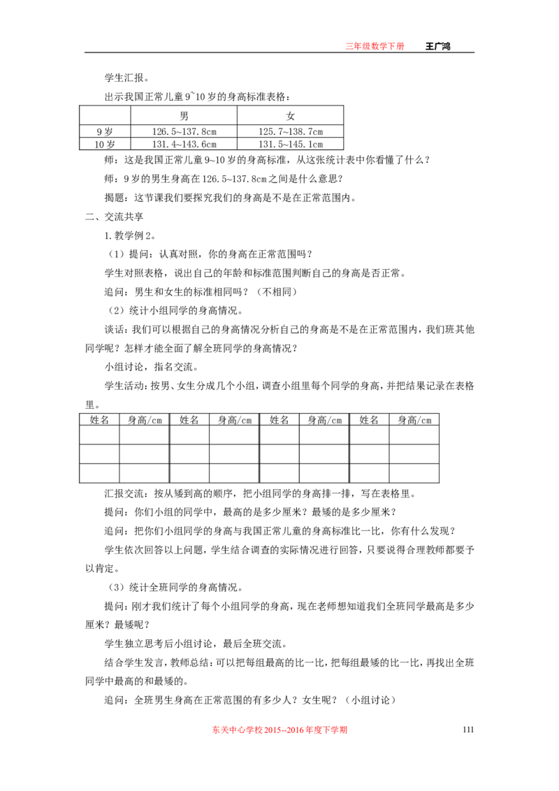 作业长方形和正方形面积的计算_三年级数学下册（苏教版）_苏教版数学3下优质公开课_十期末复习_4.长方形和正方形的面积复习