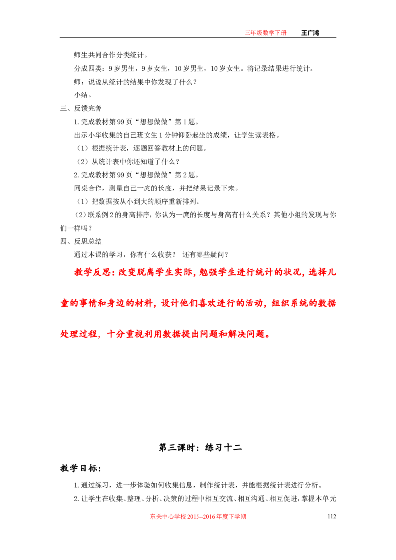 作业长方形和正方形面积的计算_三年级数学下册（苏教版）_苏教版数学3下优质公开课_十期末复习_4.长方形和正方形的面积复习