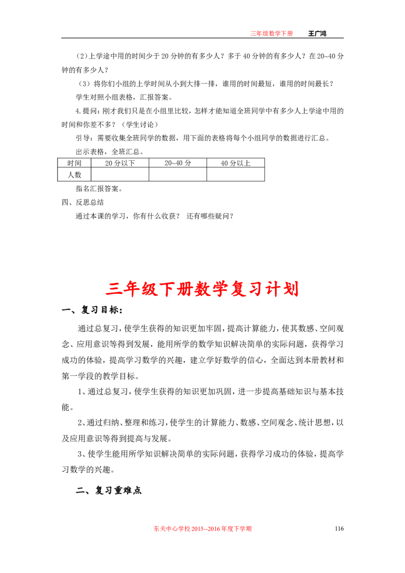 作业长方形和正方形面积的计算_三年级数学下册（苏教版）_苏教版数学3下优质公开课_十期末复习_4.长方形和正方形的面积复习