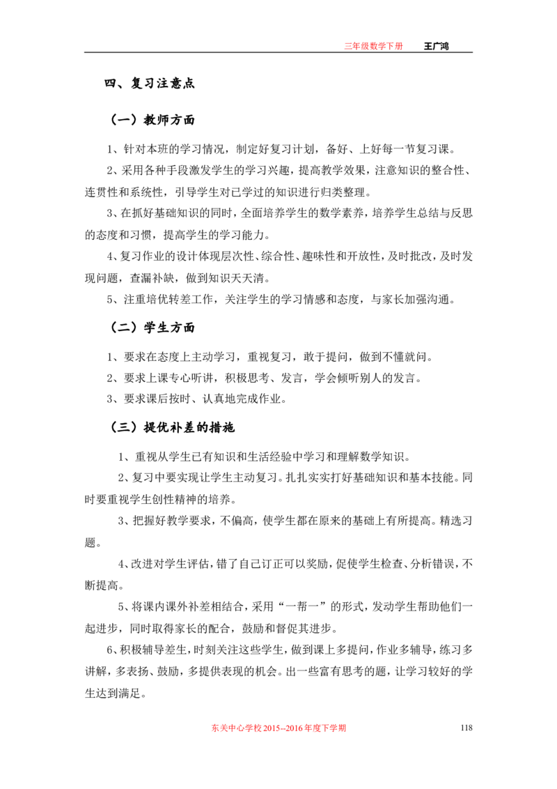 作业长方形和正方形面积的计算_三年级数学下册（苏教版）_苏教版数学3下优质公开课_十期末复习_4.长方形和正方形的面积复习