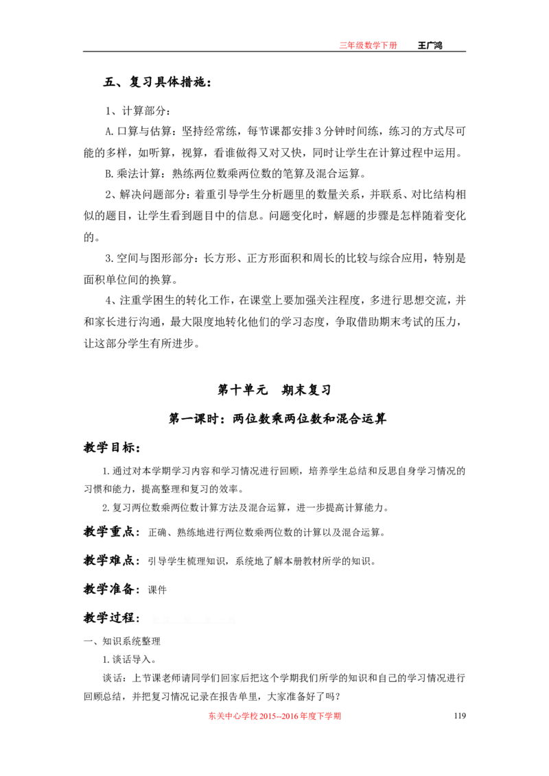 作业长方形和正方形面积的计算_三年级数学下册（苏教版）_苏教版数学3下优质公开课_十期末复习_4.长方形和正方形的面积复习