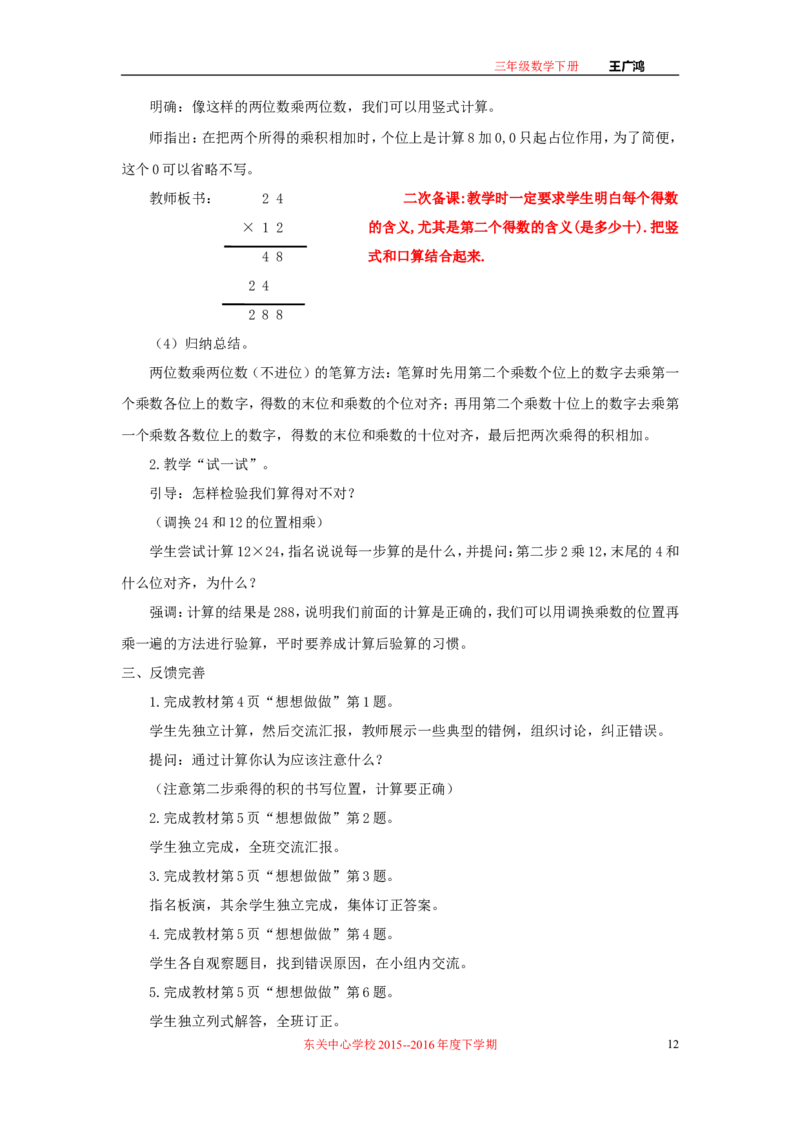 作业长方形和正方形面积的计算_三年级数学下册（苏教版）_苏教版数学3下优质公开课_十期末复习_4.长方形和正方形的面积复习