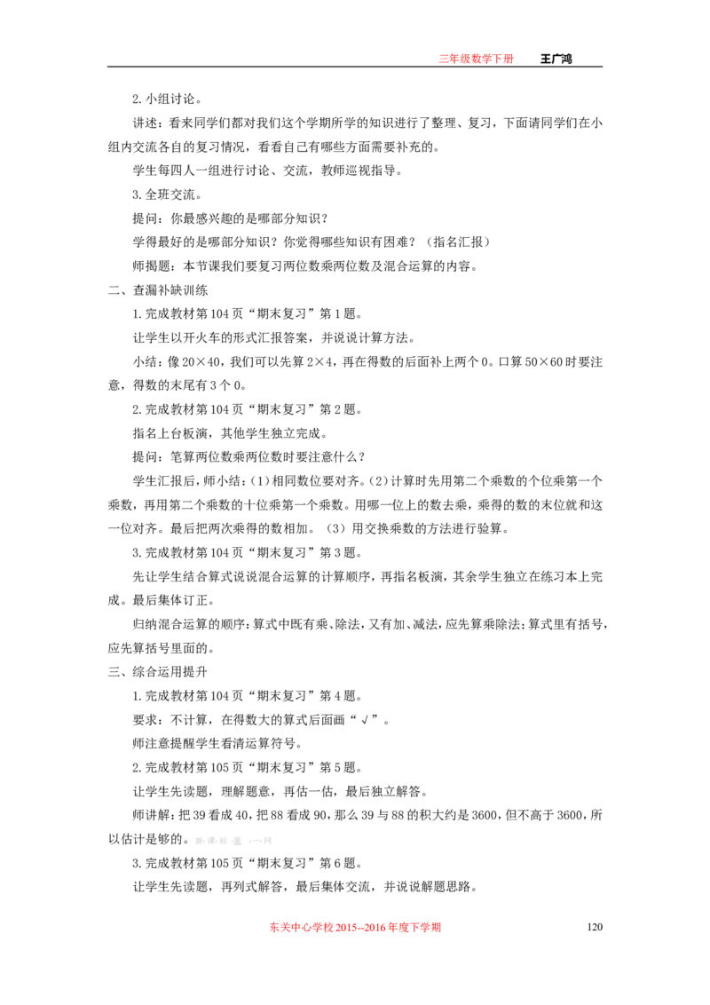 作业长方形和正方形面积的计算_三年级数学下册（苏教版）_苏教版数学3下优质公开课_十期末复习_4.长方形和正方形的面积复习