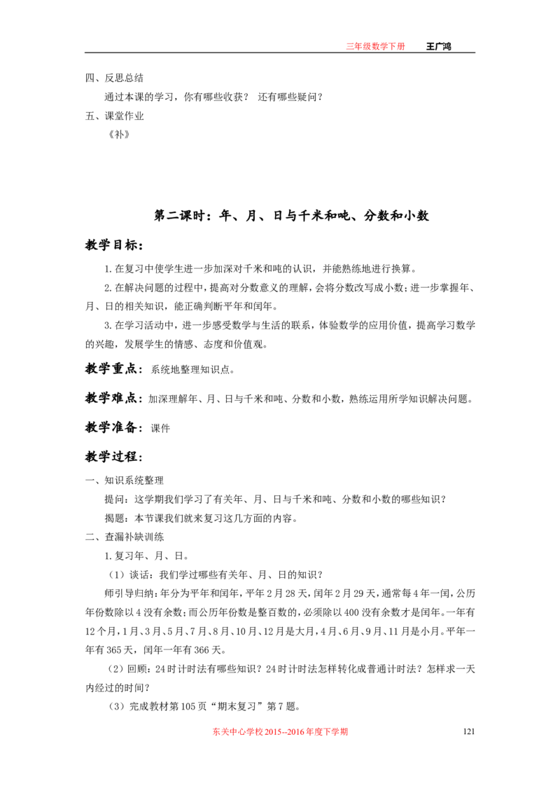 作业长方形和正方形面积的计算_三年级数学下册（苏教版）_苏教版数学3下优质公开课_十期末复习_4.长方形和正方形的面积复习