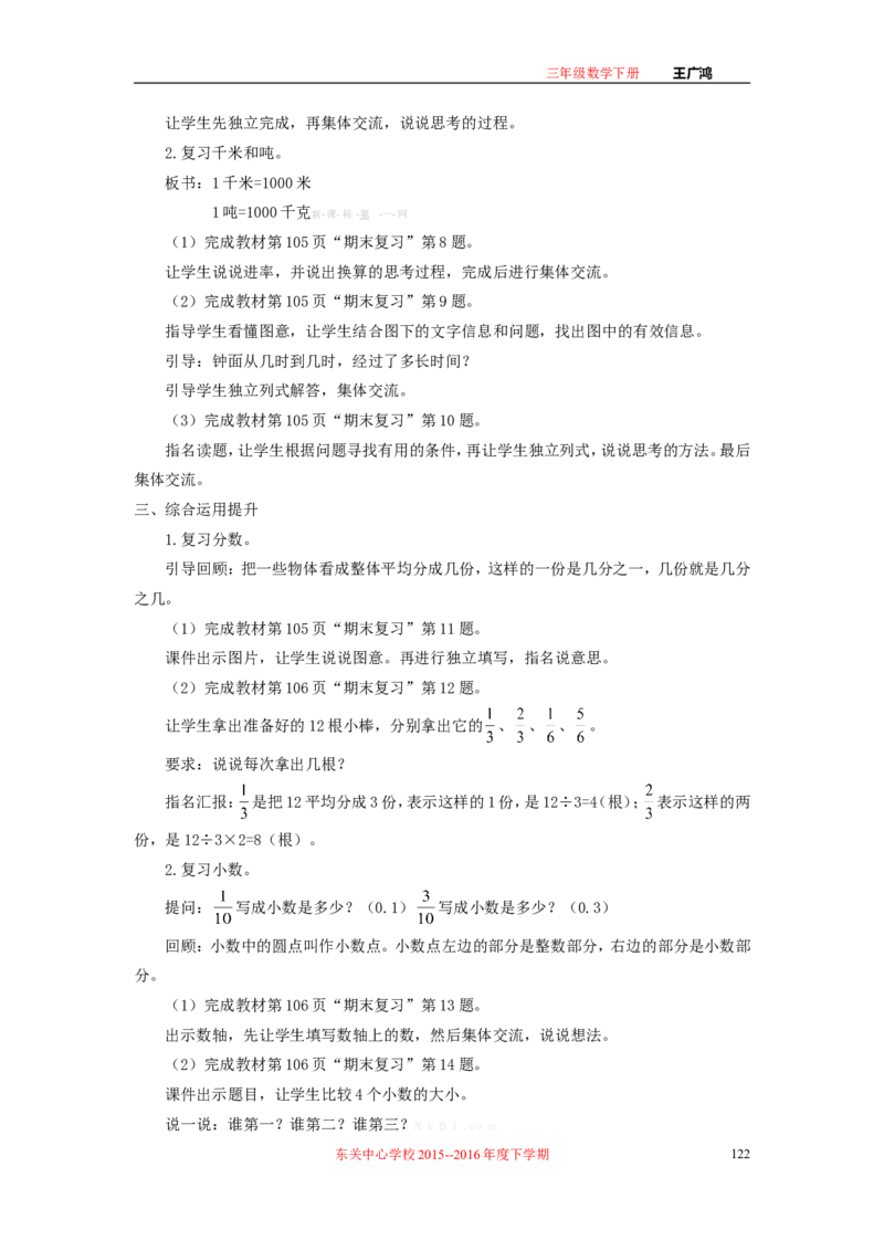 作业长方形和正方形面积的计算_三年级数学下册（苏教版）_苏教版数学3下优质公开课_十期末复习_4.长方形和正方形的面积复习