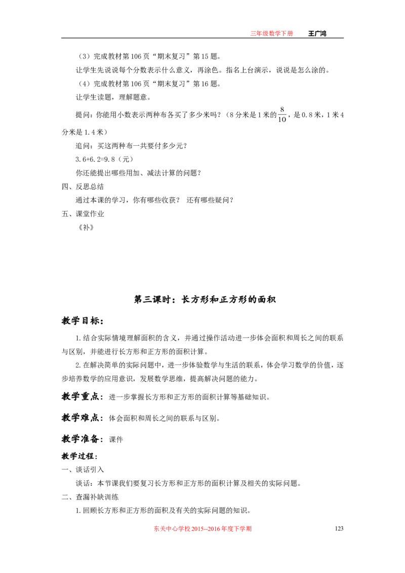 作业长方形和正方形面积的计算_三年级数学下册（苏教版）_苏教版数学3下优质公开课_十期末复习_4.长方形和正方形的面积复习