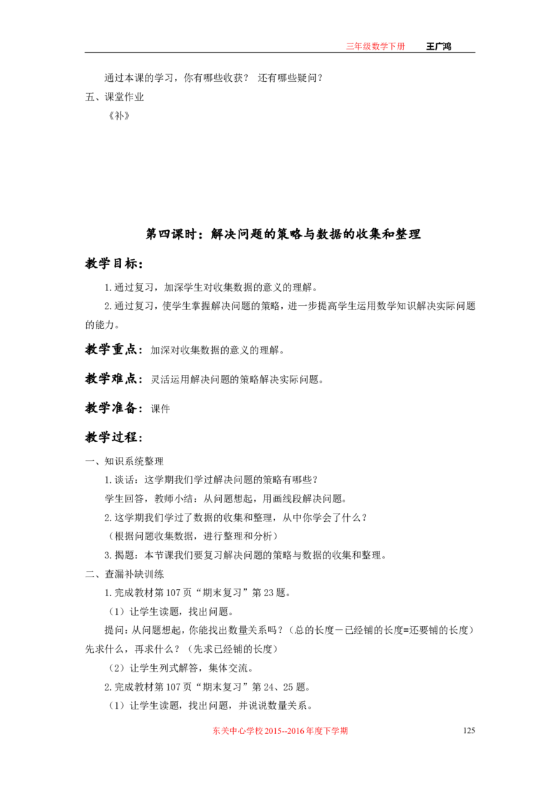 作业长方形和正方形面积的计算_三年级数学下册（苏教版）_苏教版数学3下优质公开课_十期末复习_4.长方形和正方形的面积复习