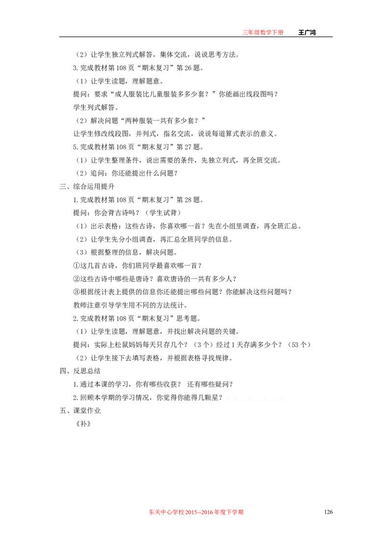 作业长方形和正方形面积的计算_三年级数学下册（苏教版）_苏教版数学3下优质公开课_十期末复习_4.长方形和正方形的面积复习