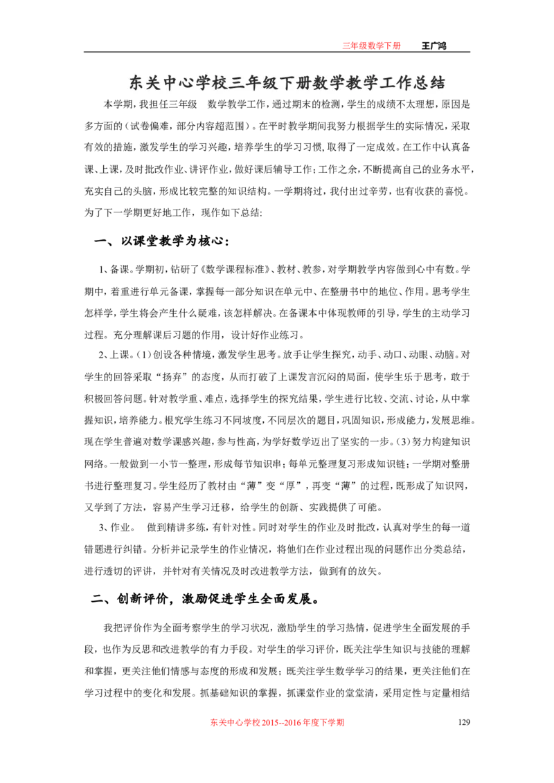 作业长方形和正方形面积的计算_三年级数学下册（苏教版）_苏教版数学3下优质公开课_十期末复习_4.长方形和正方形的面积复习