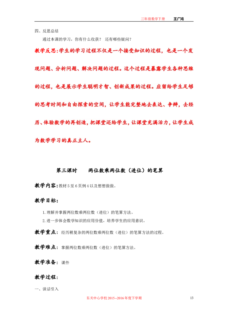 作业长方形和正方形面积的计算_三年级数学下册（苏教版）_苏教版数学3下优质公开课_十期末复习_4.长方形和正方形的面积复习