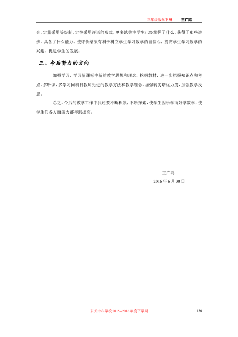 作业长方形和正方形面积的计算_三年级数学下册（苏教版）_苏教版数学3下优质公开课_十期末复习_4.长方形和正方形的面积复习