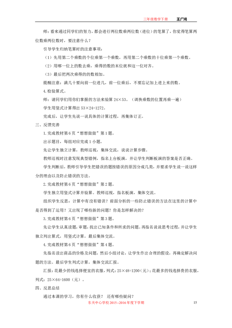 作业长方形和正方形面积的计算_三年级数学下册（苏教版）_苏教版数学3下优质公开课_十期末复习_4.长方形和正方形的面积复习