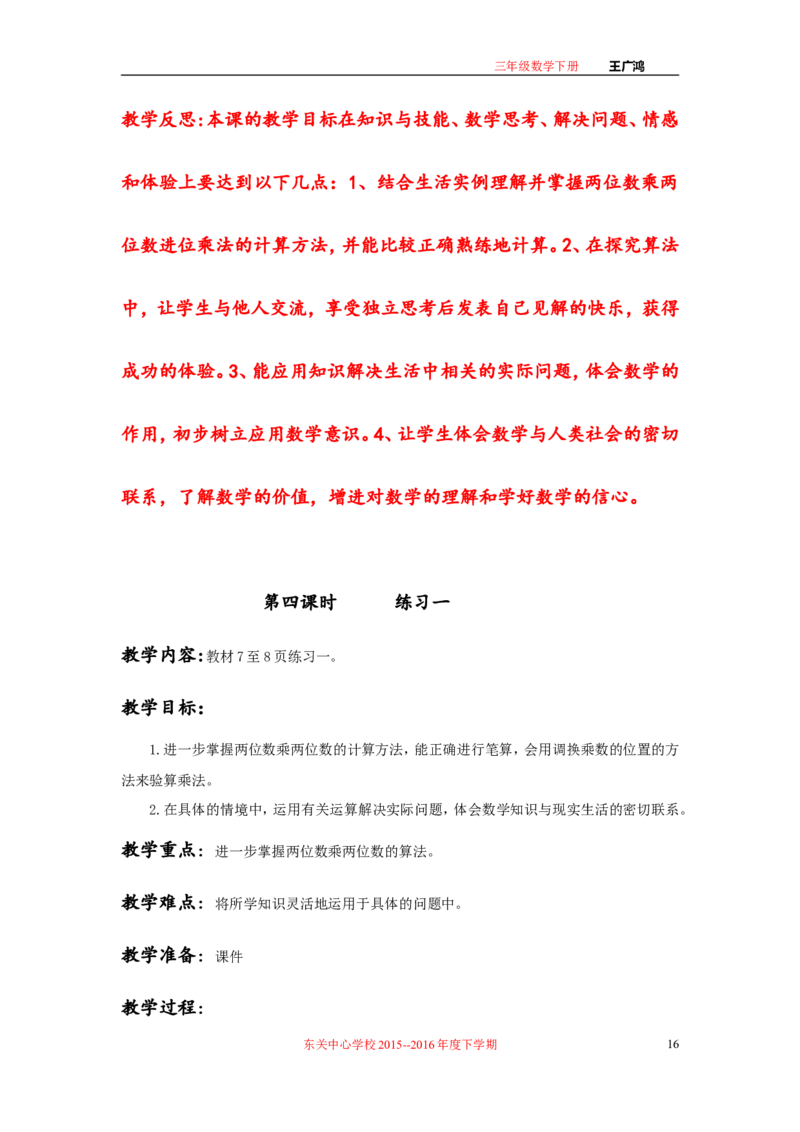 作业长方形和正方形面积的计算_三年级数学下册（苏教版）_苏教版数学3下优质公开课_十期末复习_4.长方形和正方形的面积复习