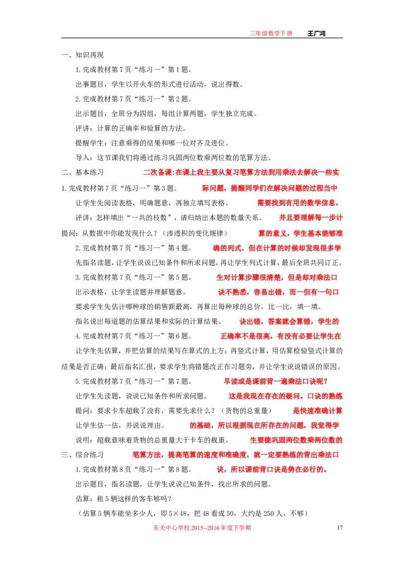 作业长方形和正方形面积的计算_三年级数学下册（苏教版）_苏教版数学3下优质公开课_十期末复习_4.长方形和正方形的面积复习