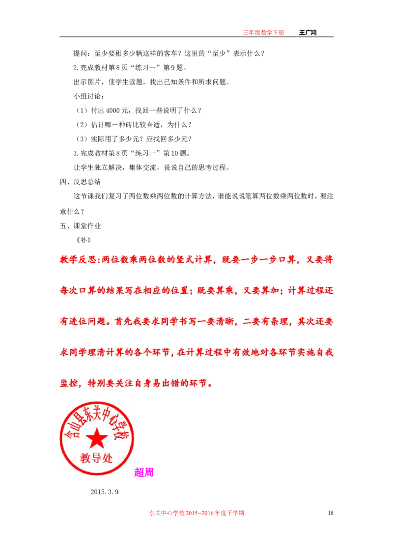 作业长方形和正方形面积的计算_三年级数学下册（苏教版）_苏教版数学3下优质公开课_十期末复习_4.长方形和正方形的面积复习