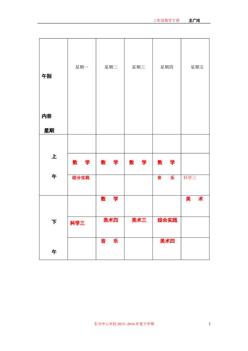 作业长方形和正方形面积的计算_三年级数学下册（苏教版）_苏教版数学3下优质公开课_十期末复习_4.长方形和正方形的面积复习