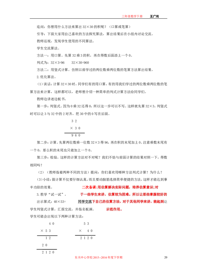 作业长方形和正方形面积的计算_三年级数学下册（苏教版）_苏教版数学3下优质公开课_十期末复习_4.长方形和正方形的面积复习